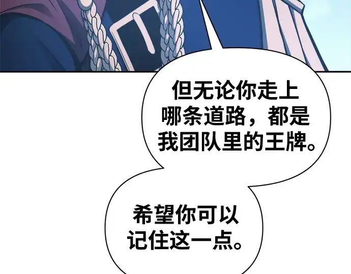 漫画《成为塔防游戏里的暴君》第79话第195张图