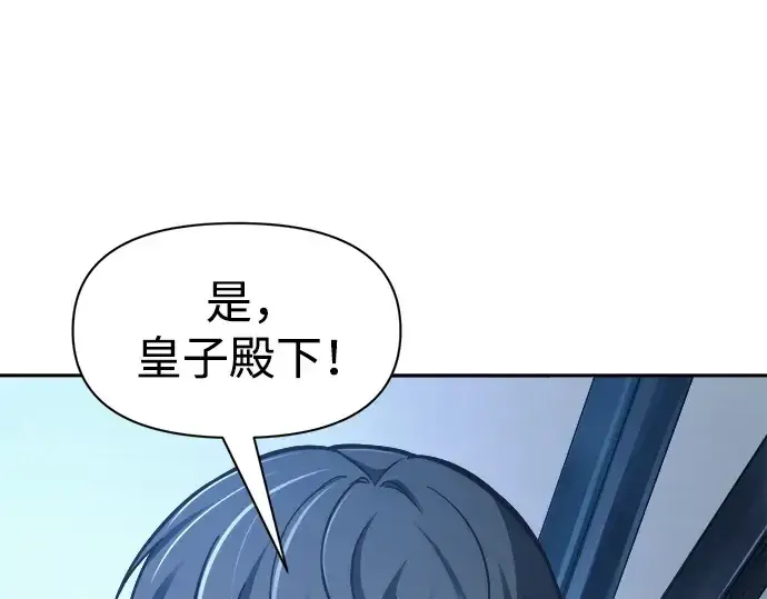 漫画《成为塔防游戏里的暴君》第79话第197张图