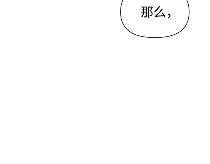 漫画《成为塔防游戏里的暴君》第79话第199张图