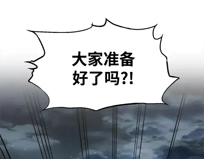 漫画《成为塔防游戏里的暴君》第79话第201张图