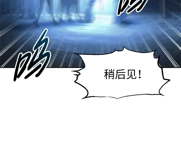 漫画《成为塔防游戏里的暴君》第79话第207张图