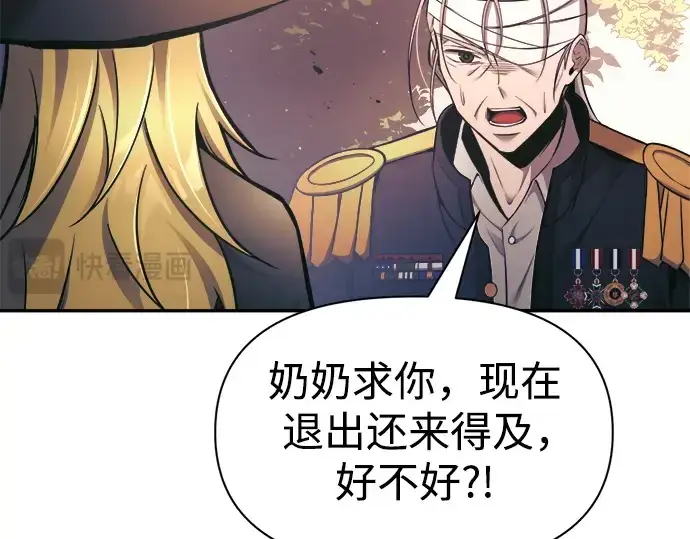 漫画《成为塔防游戏里的暴君》第79话第21张图