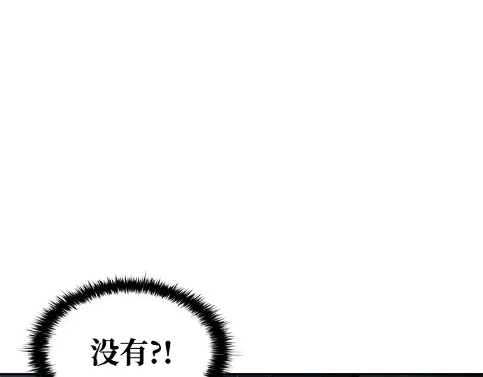 漫画《成为塔防游戏里的暴君》第79话第228张图