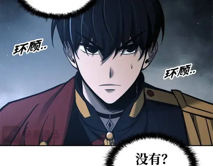 漫画《成为塔防游戏里的暴君》第79话第229张图