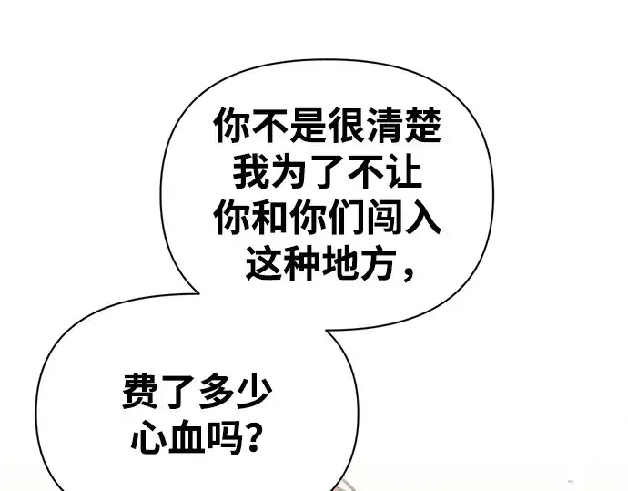 漫画《成为塔防游戏里的暴君》第79话第23张图
