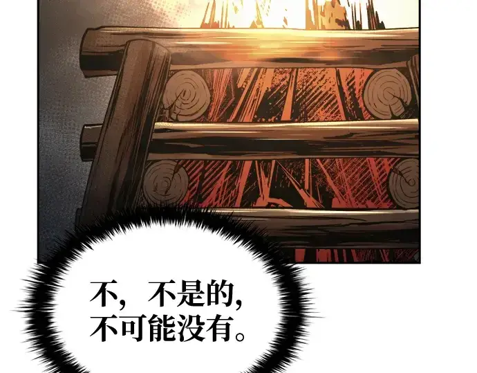漫画《成为塔防游戏里的暴君》第79话第233张图