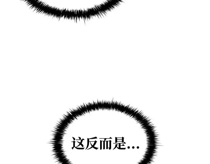 漫画《成为塔防游戏里的暴君》第79话第234张图
