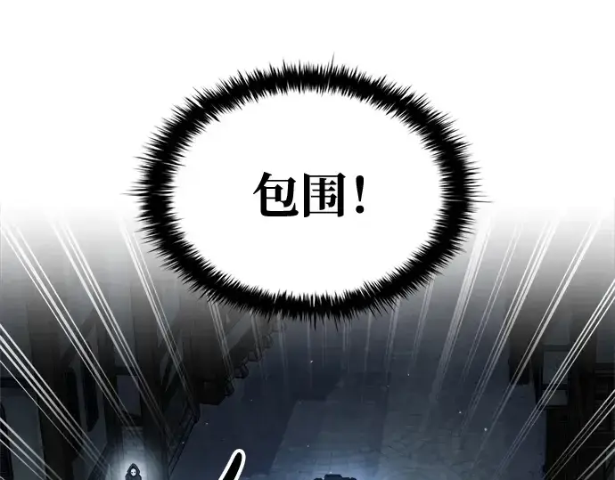 漫画《成为塔防游戏里的暴君》第79话第239张图