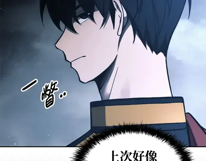 漫画《成为塔防游戏里的暴君》第79话第244张图