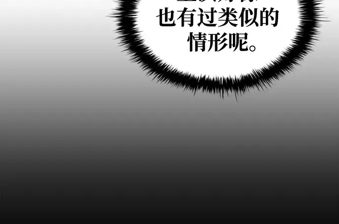 漫画《成为塔防游戏里的暴君》第79话第245张图