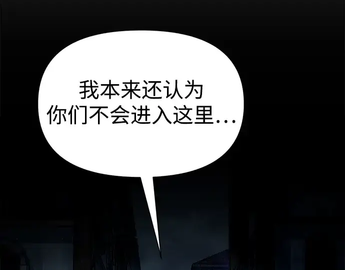 漫画《成为塔防游戏里的暴君》第79话第246张图