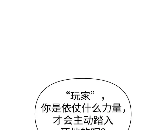 漫画《成为塔防游戏里的暴君》第79话第250张图