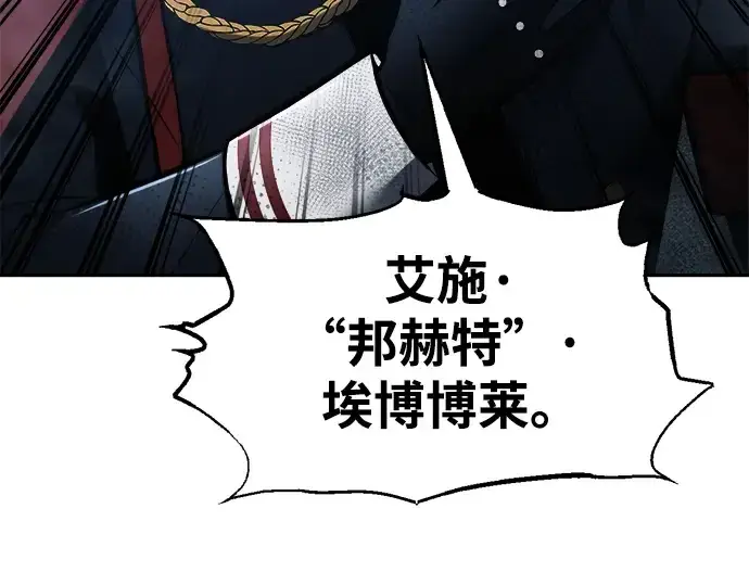 漫画《成为塔防游戏里的暴君》第79话第257张图