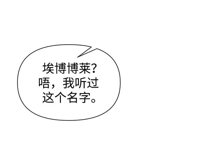 漫画《成为塔防游戏里的暴君》第79话第258张图