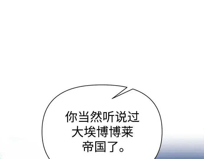 漫画《成为塔防游戏里的暴君》第79话第259张图