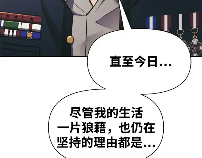 漫画《成为塔防游戏里的暴君》第79话第26张图