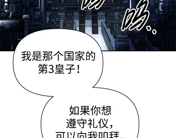 漫画《成为塔防游戏里的暴君》第79话第262张图