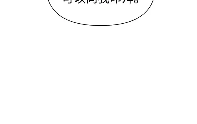 漫画《成为塔防游戏里的暴君》第79话第263张图