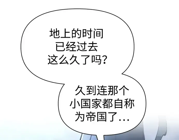 漫画《成为塔防游戏里的暴君》第79话第267张图