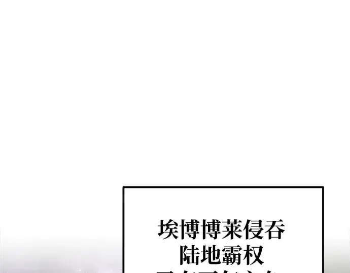 漫画《成为塔防游戏里的暴君》第79话第271张图