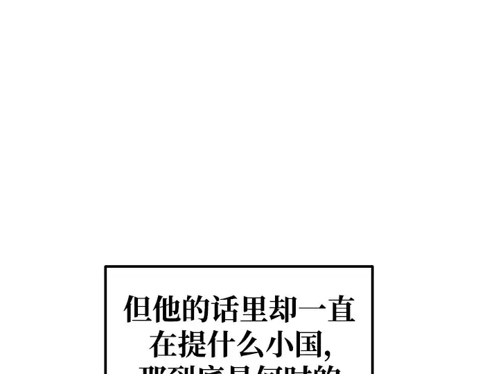 漫画《成为塔防游戏里的暴君》第79话第275张图