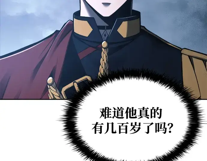 漫画《成为塔防游戏里的暴君》第79话第277张图