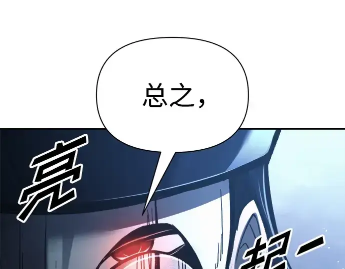 漫画《成为塔防游戏里的暴君》第79话第279张图