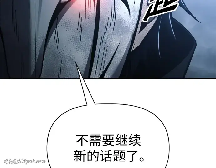 漫画《成为塔防游戏里的暴君》第79话第280张图
