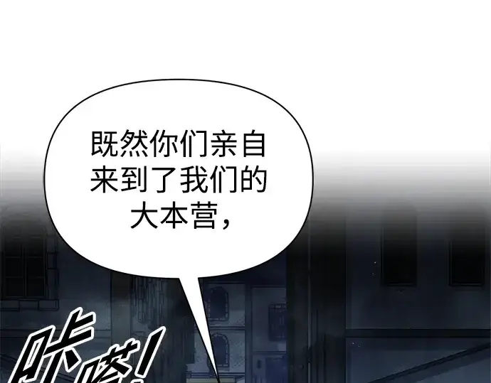 漫画《成为塔防游戏里的暴君》第79话第282张图