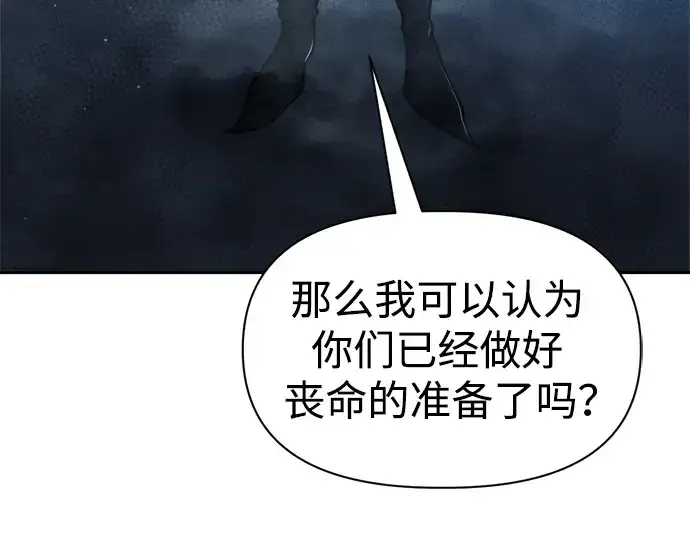 漫画《成为塔防游戏里的暴君》第79话第285张图