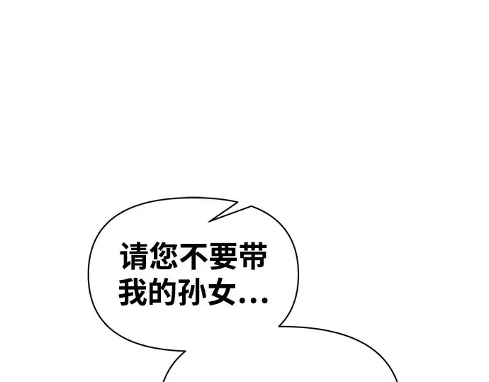 漫画《成为塔防游戏里的暴君》第79话第3张图