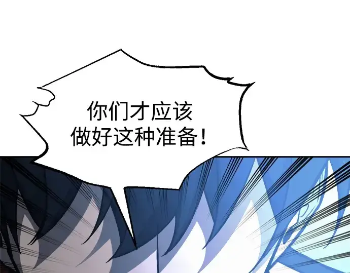 漫画《成为塔防游戏里的暴君》第79话第309张图
