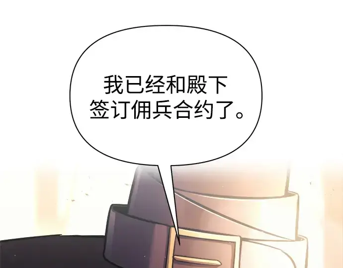 漫画《成为塔防游戏里的暴君》第79话第31张图