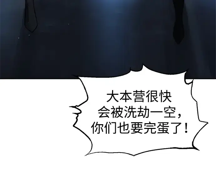 漫画《成为塔防游戏里的暴君》第79话第315张图