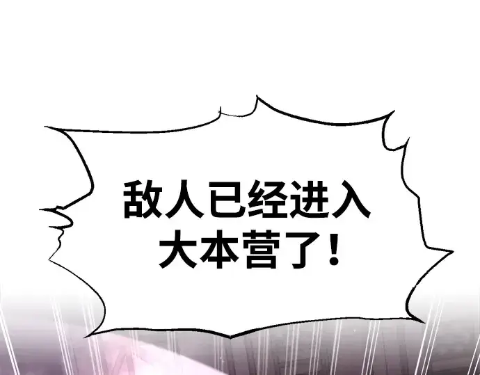 漫画《成为塔防游戏里的暴君》第79话第321张图