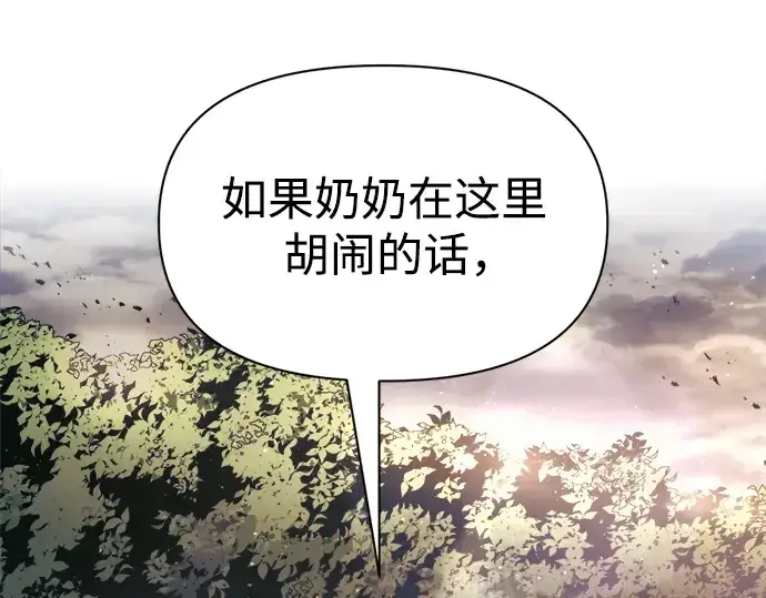 漫画《成为塔防游戏里的暴君》第79话第37张图