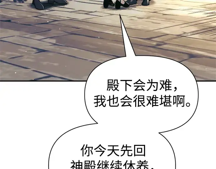 漫画《成为塔防游戏里的暴君》第79话第39张图
