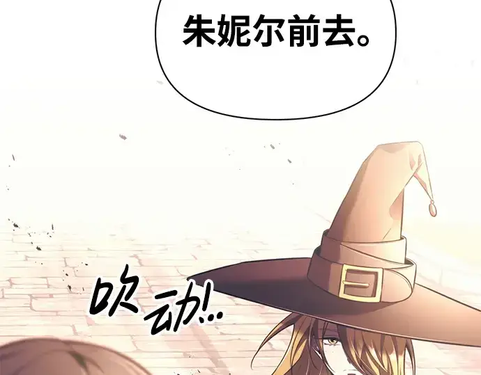 漫画《成为塔防游戏里的暴君》第79话第4张图