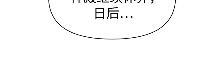 漫画《成为塔防游戏里的暴君》第79话第40张图