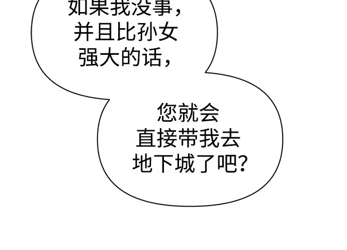 漫画《成为塔防游戏里的暴君》第79话第43张图