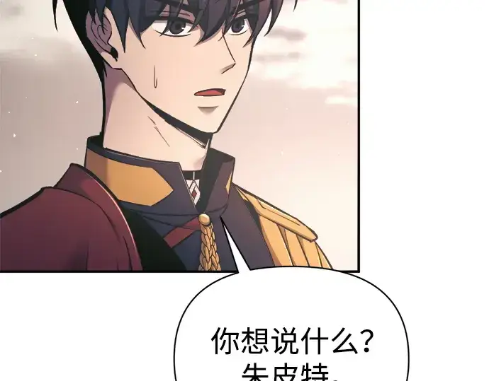 漫画《成为塔防游戏里的暴君》第79话第45张图