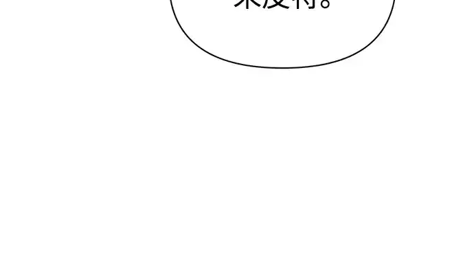 漫画《成为塔防游戏里的暴君》第79话第46张图