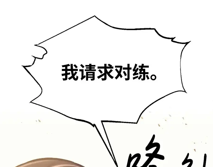 漫画《成为塔防游戏里的暴君》第79话第47张图