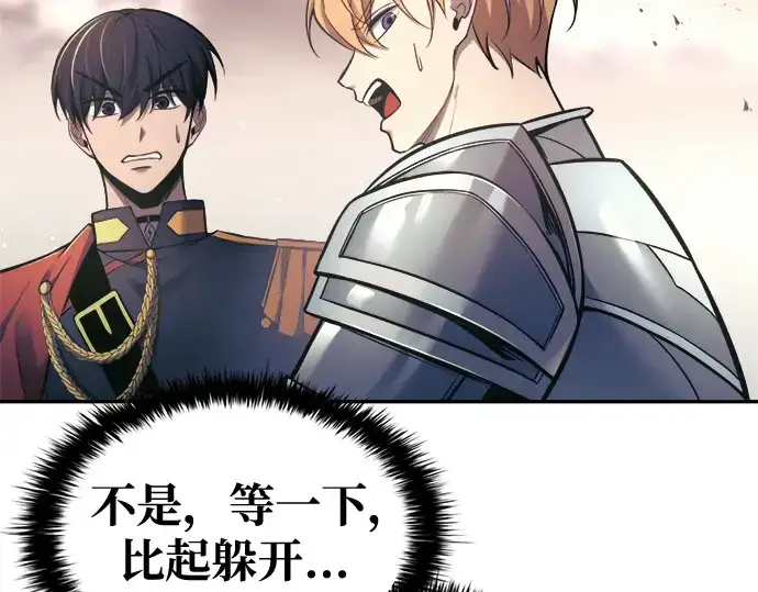 漫画《成为塔防游戏里的暴君》第79话第58张图