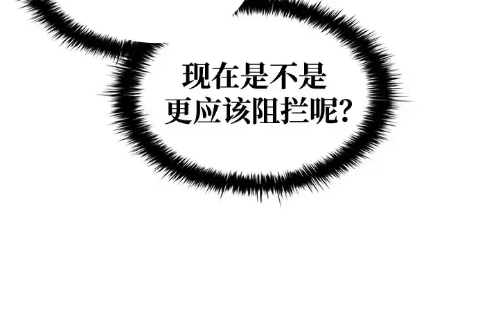 漫画《成为塔防游戏里的暴君》第79话第59张图