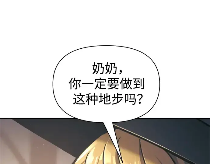 漫画《成为塔防游戏里的暴君》第79话第60张图