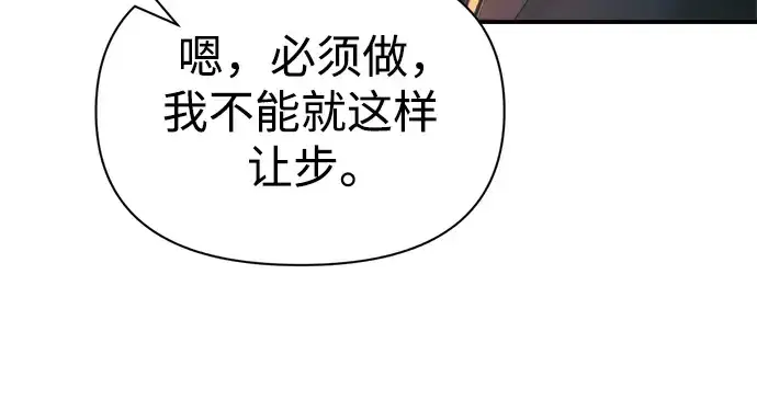 漫画《成为塔防游戏里的暴君》第79话第62张图