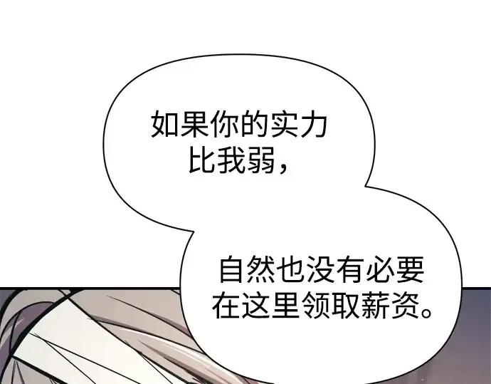漫画《成为塔防游戏里的暴君》第79话第63张图