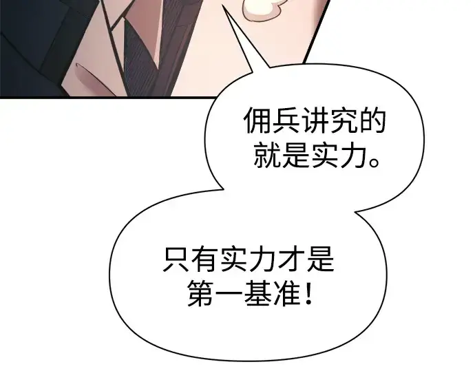 漫画《成为塔防游戏里的暴君》第79话第65张图