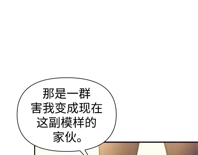 漫画《成为塔防游戏里的暴君》第79话第7张图